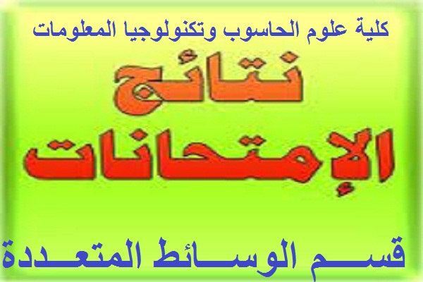 نتائج قسم الوسائط
